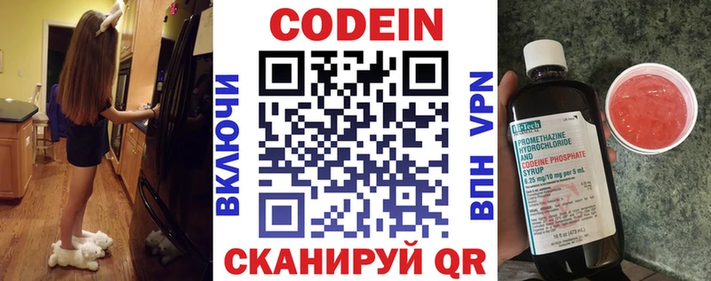 Codein напиток Lean (лин)  Купить  Высоцк 